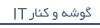 فهرست عناوين اخبار گوشه و کنار IT